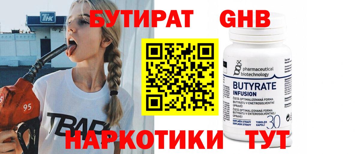 Бутират жидкий экстази  БУТИРАТ  Тосно  Вход с VPN 
