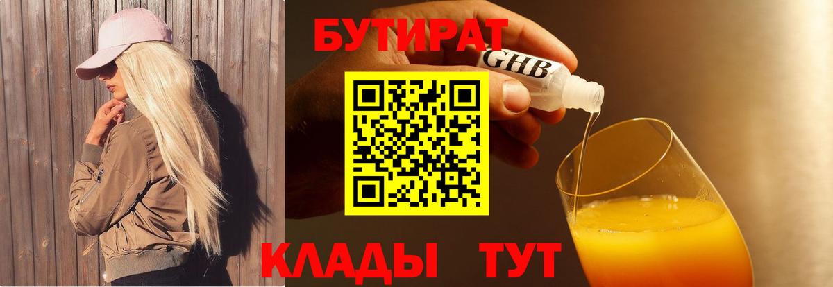 БУТИРАТ оксана Тосно