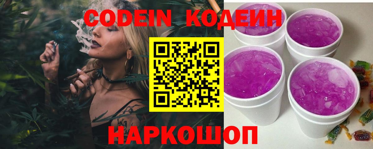 Тосно  Кодеин Purple Drank  Вход с VPN  Кодеиновый сироп Lean Purple Drank 
