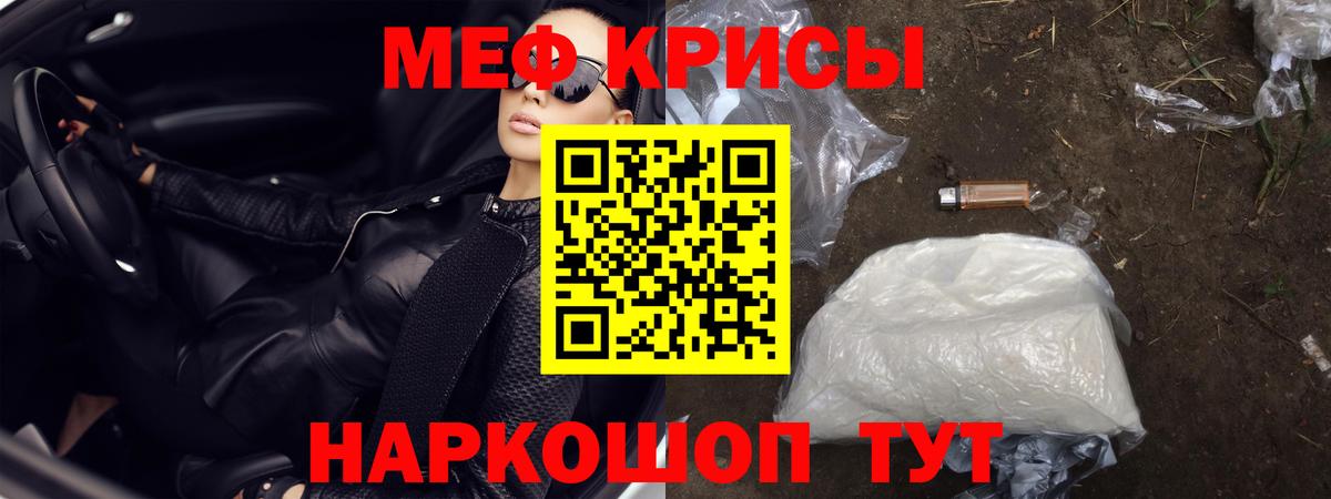 Меф мяу мяу  Тосно